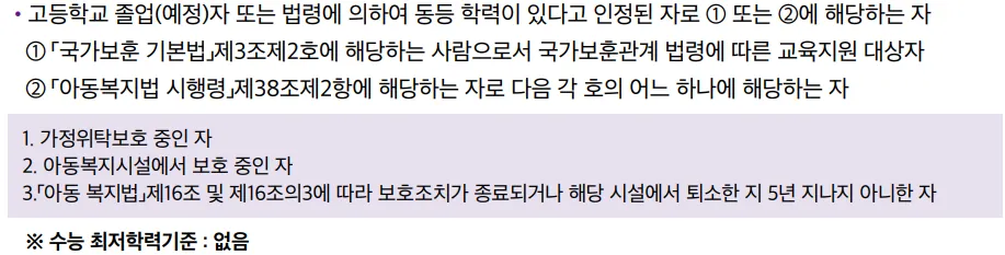 강서대학교 2027학년도 수시 사회통합전형 국가보훈·아동복지 지원자격