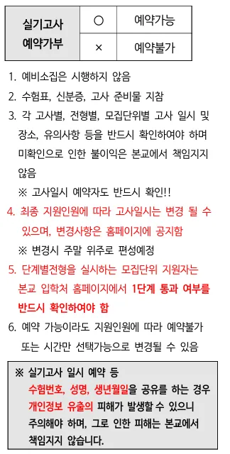 서경대학교 실기고사 수험표 신분증 준비물과 1단계 합격 확인 유의사항
