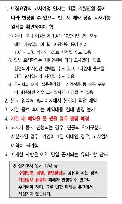 서경대학교 수시 실기고사 온라인 예약 방법과 미예약자 임의배정 유의사항