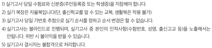 성결대학교 현대실용음악전공 2027학년도 수시 실기 복장·신분증·블라인드 평가 유의사항