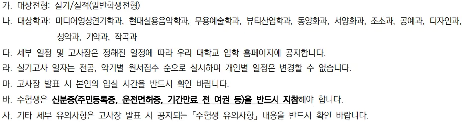 성신여자대학교 2027학년도 현대실용음악학과 실기고사 입실 신분증과 일정 변경 유의사항