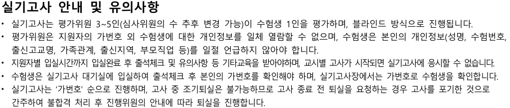 신한대학교 케이팝과 2027학년도 수시 블라인드 실기고사 입실·가번호·퇴실 유의사항