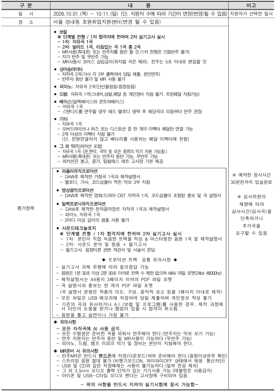 2027학년도 호원대학교 실용음악과 수시 내신과 실용음악학부 실기 입시요강 안내