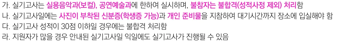 경복대학교 2027학년도 수시1차 실기고사 입실 준비와 불참·30점 이하 불합격 기준
