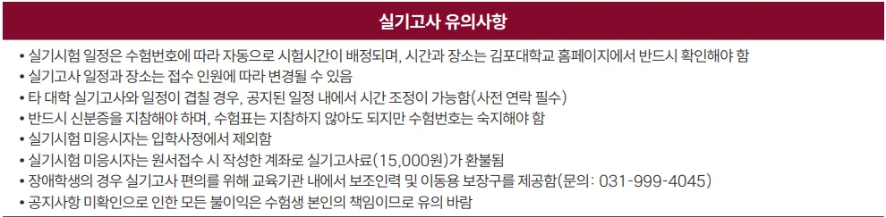 김포대학교 2027학년도 수시1차 실기시간 배정 신분증 결시 환불 및 장애학생 편의 안내